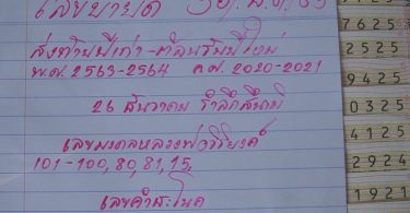 พรุ่งนี้หวยออก! โค้งสุดท้ายแห่ซื้อลอตเตอรี่ “ผีน้อย-กบไชโย” เลข พ.ศ. ขายเกลี้ยงแผง