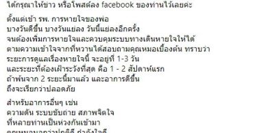 ลูกสาวผู้ว่าฯ สมุทรสาคร อัปเดทอาการป่วยโควิด-19 ของพ่อ เผยห่วงเรื่อง รพ.สนาม