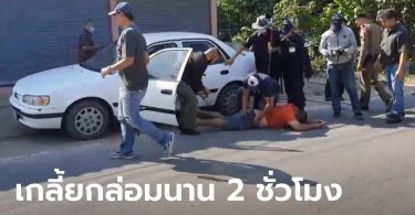 ระทึก! หนุ่มคลั่งถือมีดไล่ฟันชาวบ้าน เจ้าหน้าที่ 15 นายช่วยกันคุมตัวได้แบบทุลักทุเล