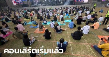 อุทธรณ์ไม่สำเร็จ! ผู้ว่าฯ โคราช ยืนยันคำสั่งยกเลิกจัด “บิ๊กเม้าท์เท่น” ด้านคอนเสิร์ตเริ่มแล้ว