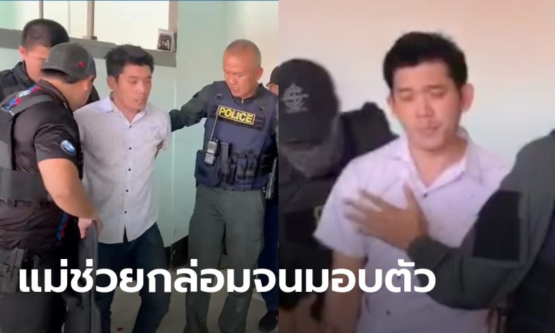เผยวินาที “บอย” มอบตัว หลังอุ้มเมียเก่า-จี้รถชาวบ้านหนี ตำรวจปิดล้อม 15 ชั่วโมง (มีคลิป)