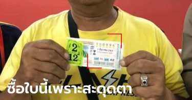 ลุงขับรถส่งพัสดุ มากับดวง! งวดก่อนถูกเลขท้าย งวดนี้ฟาดรางวัลที่ 1 รับทรัพย์ 6 ล้าน