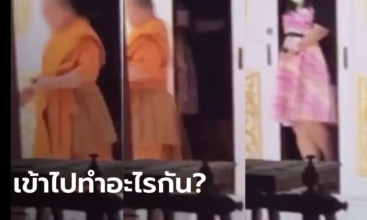 ชาวพุทธวิพากษ์สนั่น คลิปแอบถ่ายพระชั้นผู้ใหญ่วัดดัง อยู่ในกุฏิกับสีกาลำพัง 2 ต่อ 2