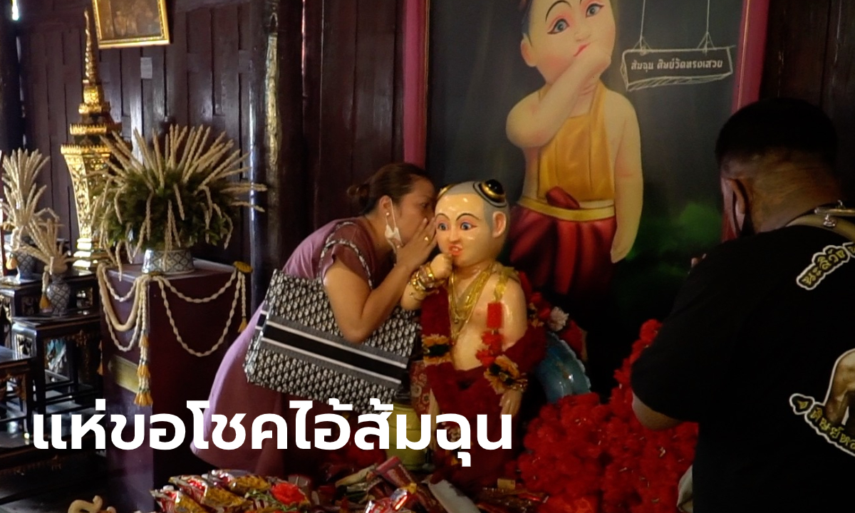 ไอ้ส้มฉุน สุดฮอท! คอหวยแห่กระซิบข้างหูขอโชคลาภ ทำศาลาแทบแตกรับวันหยุดยาว
