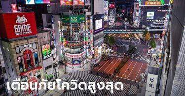 โตเกียวระส่ำ! พบผู้ติดเชื้อโควิด-19 วันเดียว 602 ราย สูงสุดเป็นประวัติการณ์ของการระบาด