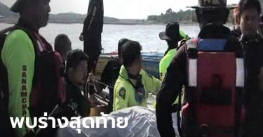 สุดเศร้า พบแล้วร่างหนูน้อย 5 ขวบ จมน้ำดับ กระเด็นหลุดจากรถไปไกลหลายเมตร