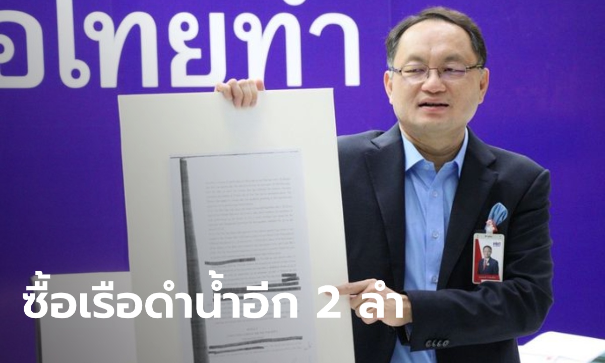 เรือดำน้ำยังอยู่! ยุทธพงศ์ ฉะแหลก รบ.ลดงบฯ ปี 65 ทั้งที่เผชิญโควิด แต่ไม่ลดงบกองทัพ