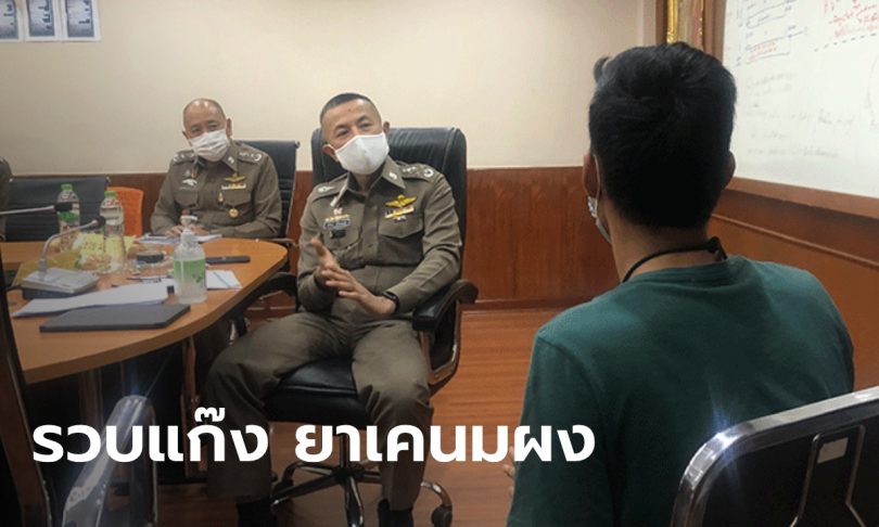 รวบแล้ว 4 ผู้ต้องหาคดี “ยาเคนมผง” ผบ.ตร. พร้อม ผบช.น. รุดสอบสวนเอง