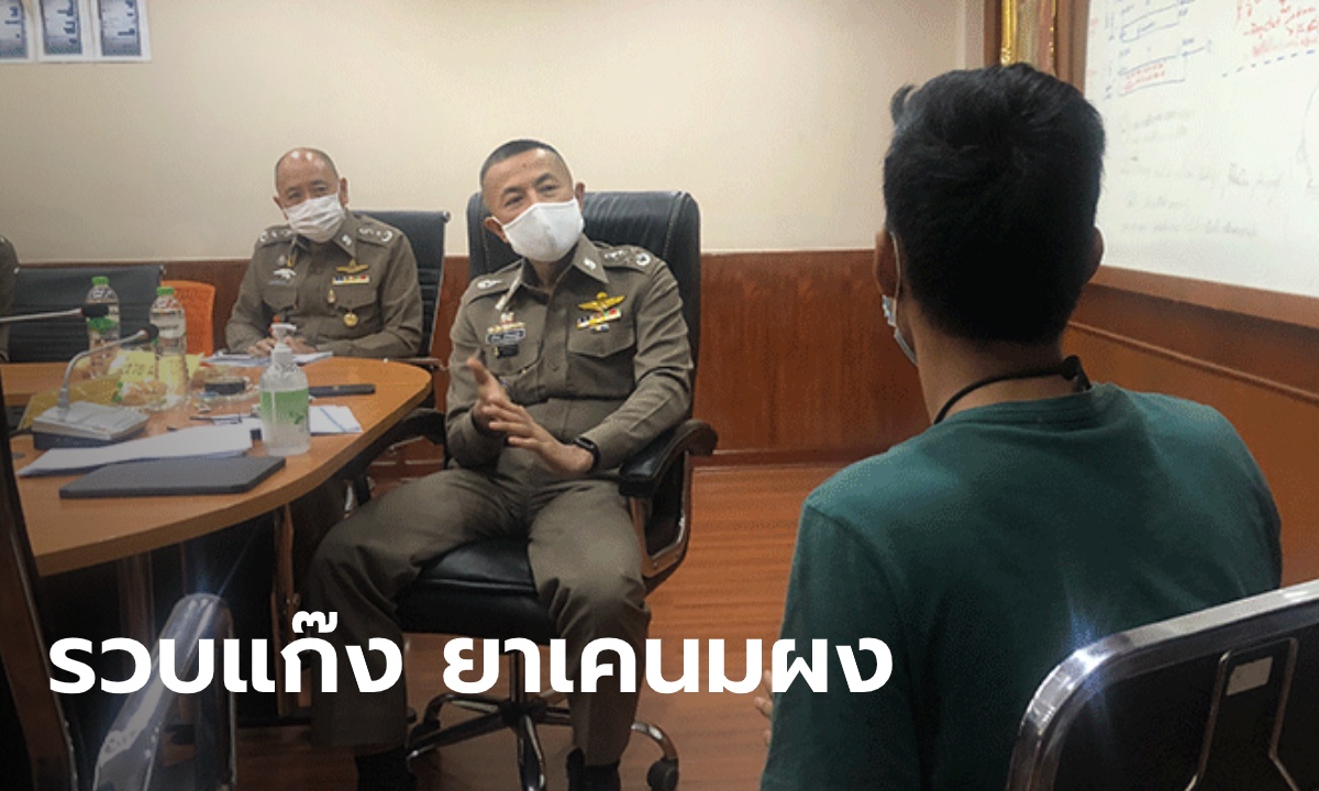 รวบแล้ว 4 ผู้ต้องหาคดี “ยาเคนมผง” ผบ.ตร. พร้อม ผบช.น. รุดสอบสวนเอง
