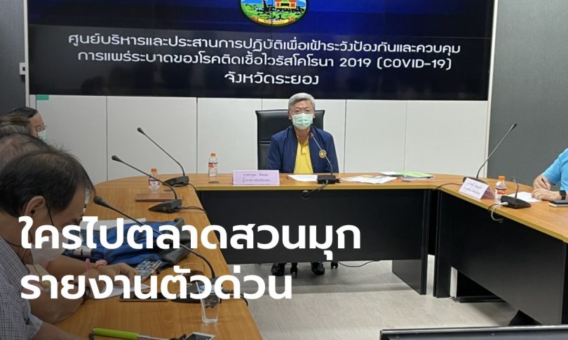 ระยองพบผู้ป่วยรายใหม่เพิ่ม 11 ราย เชื่อมโยงโรงเบียร์ป๋าแดง