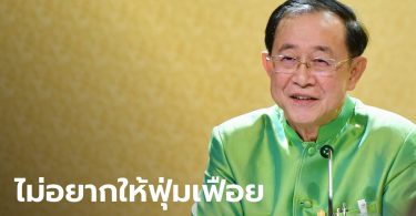 รมว.คลังแจง “เราชนะ” ไม่จ่ายเงินสด ป้องกันประชาชนใช้จ่ายฟุ่มเฟือย