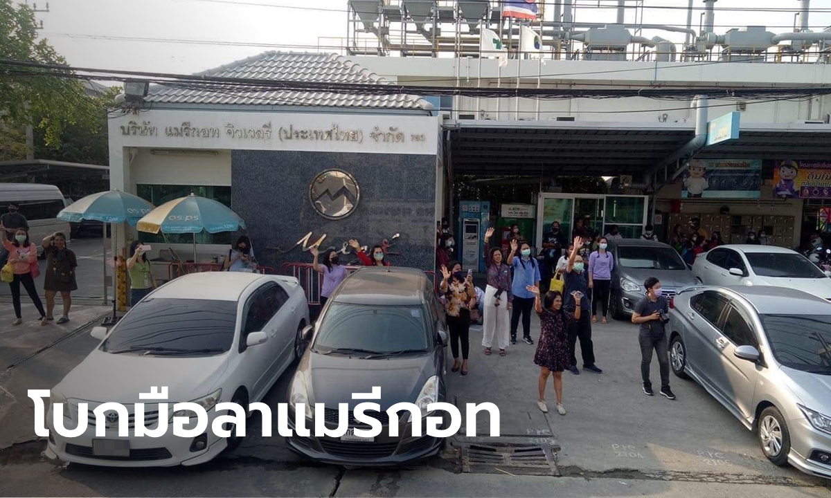 ปิดฉาก 30 ปี “แมรีกอท จิวเวลรี่” บางปู เซ็นพิษโควิด พนักงาน 2,600 คน ร้องระงม