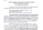 การให้บริการทำหนังสือเดินทางอิเล็กทรอนิกส์และบัตรประจำตัวประชาชน (นัดพิเศษ)