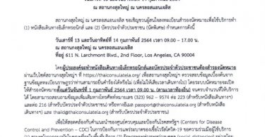 การให้บริการทำหนังสือเดินทางอิเล็กทรอนิกส์และบัตรประจำตัวประชาชน (นัดพิเศษ)