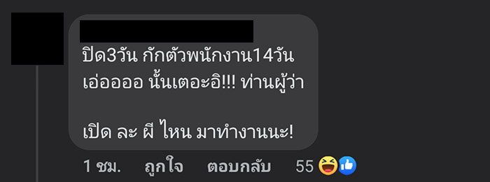 เชียงใหม่สั่งปิด 5 ผับดัง 3 วัน กักตัวพนักงาน 14 วัน ชาวเน็ตงง วันที่ 4 ใครเสิร์ฟ