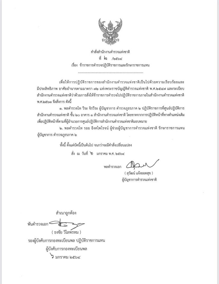 เชือดจนได้! ผบ.ตร.สะบัดปากกาเซ็นย้าย ผบช.ภ.2 คาดปมบ่อนพนันแพร่โควิดระบาดหนัก
