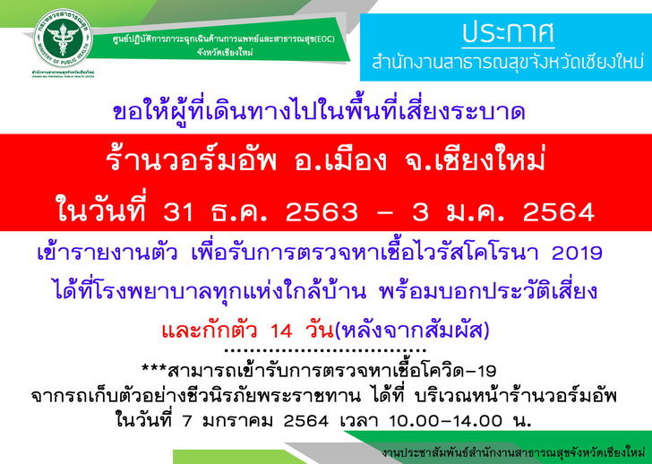 ผู้ว่าฯ เชียงใหม่ แจ้งความสถานบันเทิงดังเปิดเกินเวลา ลูกค้าทุกคนรายงานตัวด่วน!
