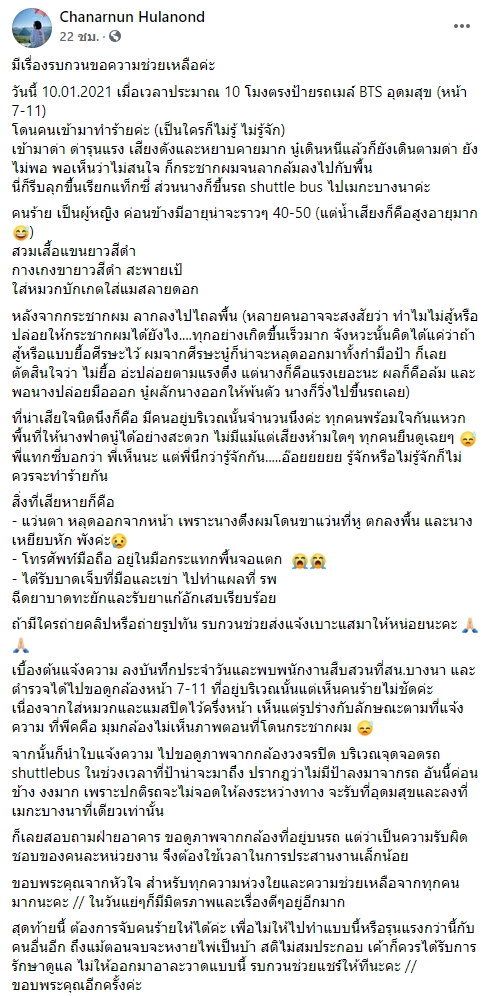 สาวเตือนภัย ถูกหญิงสูงวัยกระชากผม-ลากไถลพื้น ที่ป้ายรถเมล์ BTS อุดมสุข