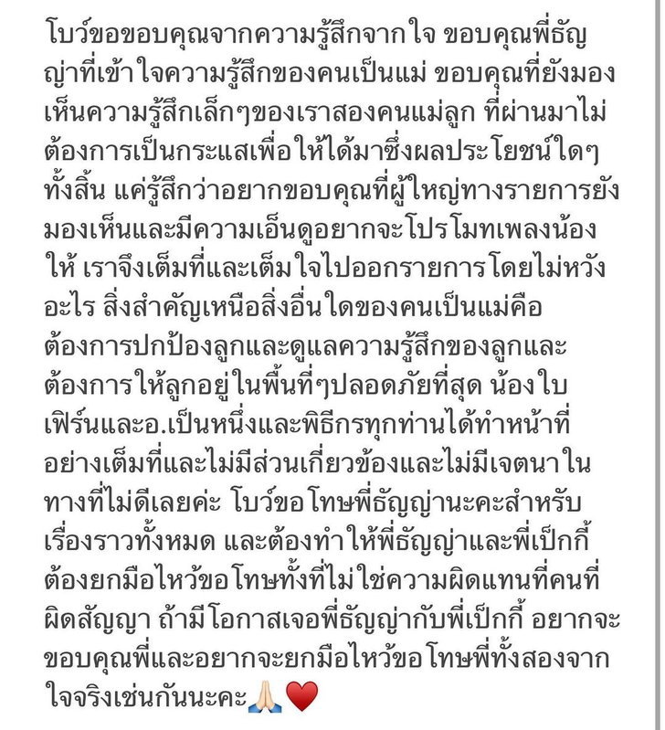 ชัดแล้ว “โบว์ แวนด้า” ฉะใครไร้สัจจะ ขอโทษ “ธัญญ่า-เป็กกี้” ที่ต้องมายกมือไหว้แทน