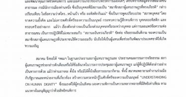 สมาคมผู้ปกครองบุคคลออทิซึม เรียกร้อง “ชวน” ตักเตือน “เอ๋” พาดพิงหมิ่นคนพิการ