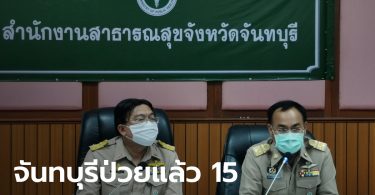 ผบ.ตร.สั่งสอบ “บ่อนจันทบุรี” แพร่เชื้อโควิด-19 คาดเสี่ยงสัมผัสไม่ต่ำ 500 ราย
