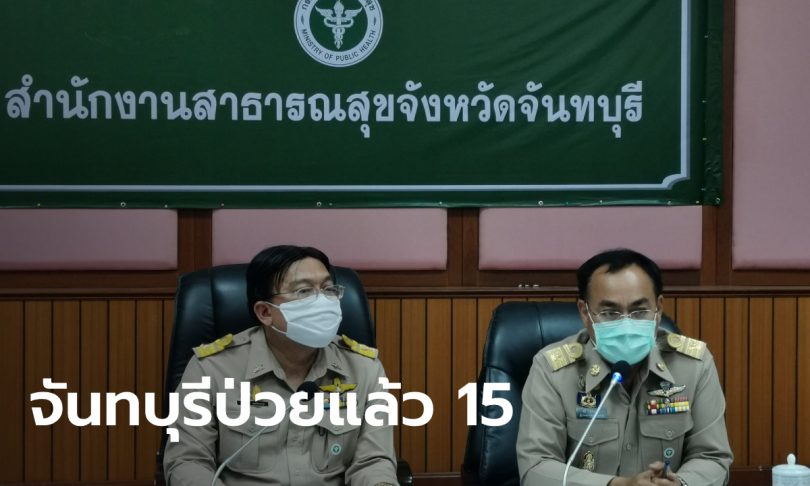 ผบ.ตร.สั่งสอบ “บ่อนจันทบุรี” แพร่เชื้อโควิด-19 คาดเสี่ยงสัมผัสไม่ต่ำ 500 ราย