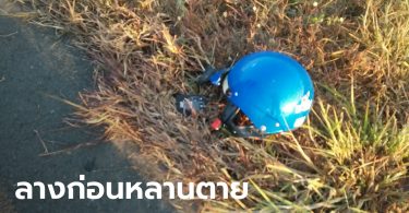 ศพหนุ่มวัย 15 หัวทิ่มดับเกาะกลางถนน ป้าเผยการ้องทักเป็นลาง เสียหลานซ้ำรอย 3 ปีก่อน