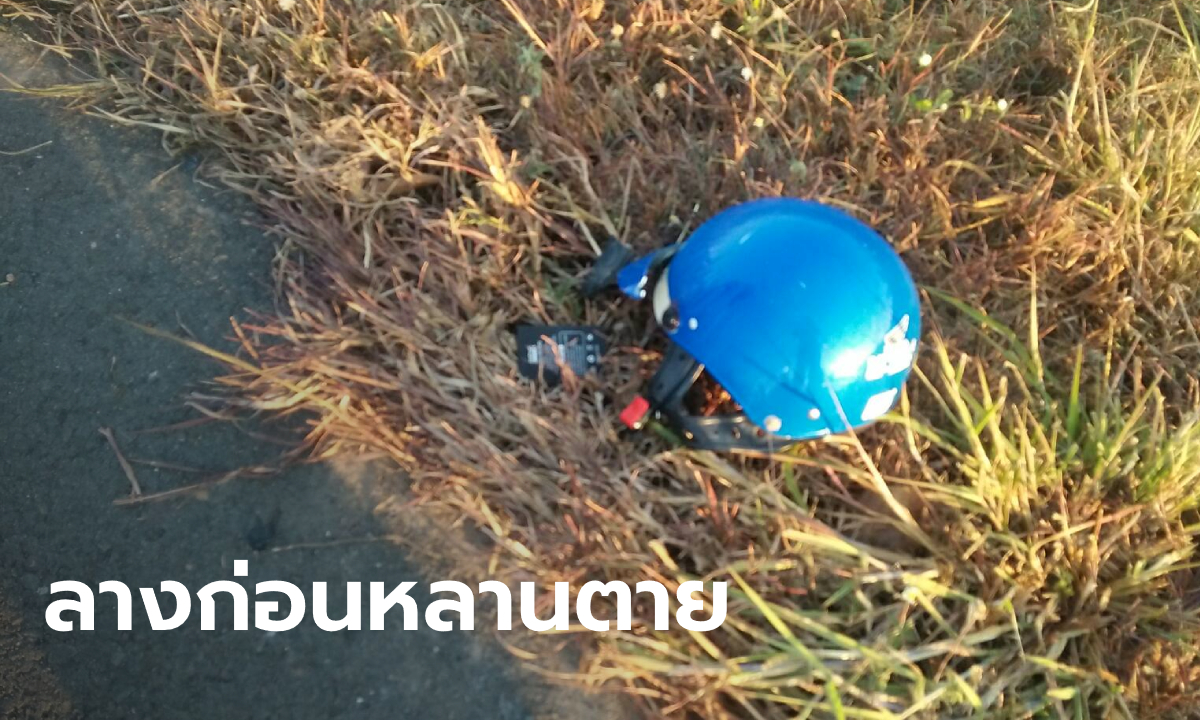 ศพหนุ่มวัย 15 หัวทิ่มดับเกาะกลางถนน ป้าเผยการ้องทักเป็นลาง เสียหลานซ้ำรอย 3 ปีก่อน