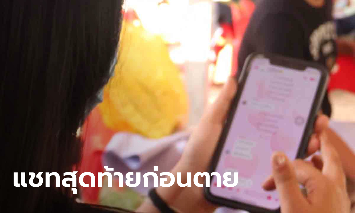 เพื่อนเผยลางร้ายก่อนสาว ม.5 ถูกแฟนหนุ่มยิงดับ มาเข้าฝันบอก “พวกแกไปงานเราด้วย”