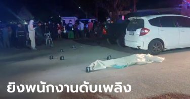 สมุทรสาครเดือด! รัวยิงหนุ่มดับเพลิงขาดใจตายข้างสถานี กู้ภัยต้องใส่ชุดป้องกันเก็บศพ