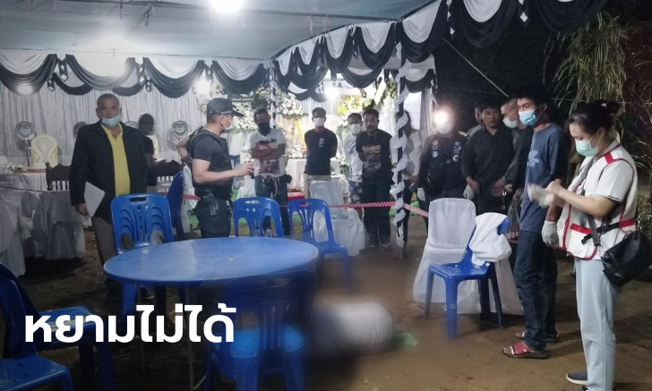 ชายไม่สวมหน้ากากมางานศพ พ่อเฒ่าวัย 73 เตือนดีๆ กลับท้าทาย ถูกยิงดับคาที่