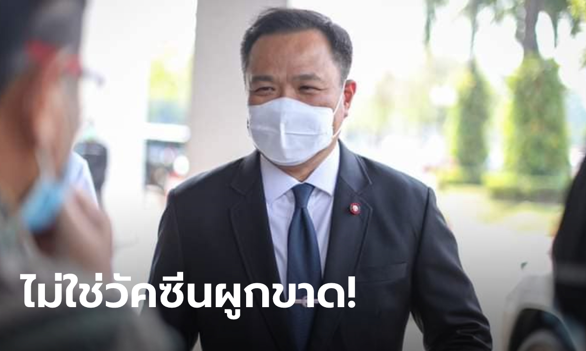 อนุทิน ปฏิเสธเปิดสัญญาซื้อวัคซีนโควิด ชี้เป็นเรื่องเอกชน อัด ธนาธร เสนอข้อมูลไม่จริง