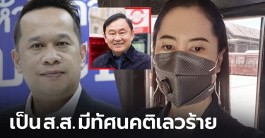 “อนุสรณ์” ติง ”ปารีณา” โต้ตอบ ”ทักษิณ”แนะรัฐบาลแก้โควิด-19