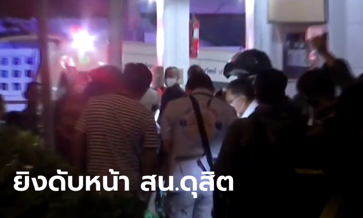 สลดรับปีใหม่! ตำรวจนอกเครื่องแบบ สน.ดุสิต ยิงหนุ่มองค์การเภสัชฯ ดับหน้าโรงพัก