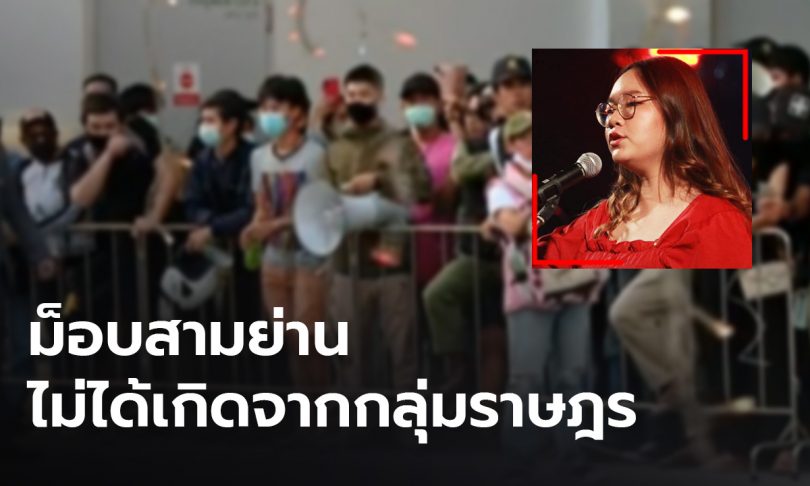“รุ้ง-ปนัสยา” โพสต์แจง การรวมตัวที่สามย่าน ไม่ได้เกิดขึ้นจากกลุ่มราษฎร