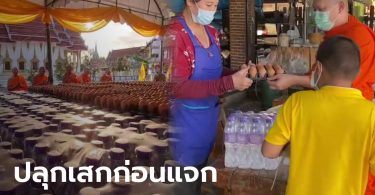 พระสงฆ์ ขนข้าวสาร-น้ำดื่ม ช่วยชาวบ้านเดือดร้อนจากโควิด-19 แถมปลุกเสกมาให้แล้ว