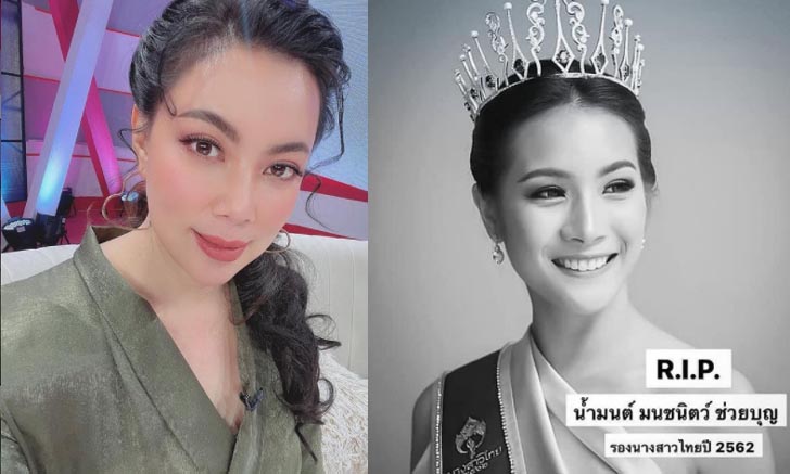 “บุ๋ม ปนัดดา” เศร้า สูญเสีย “น้องน้ำมนต์” แฟนๆ พากันร่วมแสดงความอาลัย