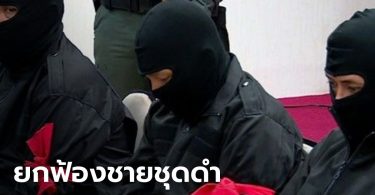 ศาลฏีกายกฟ้อง “ชายชุดดำ” กรณีชุมนุมคนเสื้อแดงปี 2553 หลังติดคุกกว่า 4 ปี