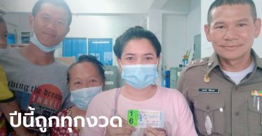 สาวกรีดยางดวงดีถูกรางวัลที่ 1 รวย 6 ล้าน หลังผ่านไปเจออุบัติเหตุ สะดุดตาเลขรถคนตาย