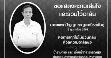First Thai doctor succumbs to COVID-19