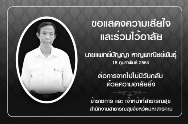 First Thai doctor succumbs to COVID-19