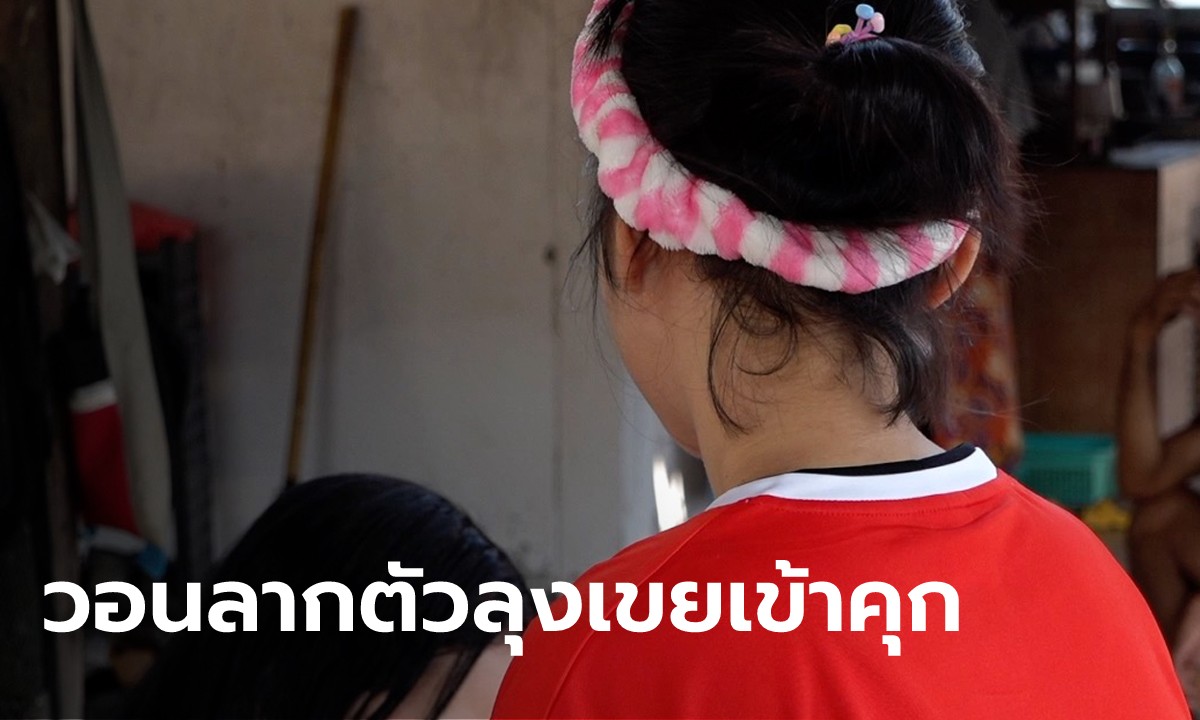 สาววัย 17 สะอื้น ลุงเขยขับรถแวะรีสอร์ตข่มขืนยับ ขณะให้พาไปรับแม่ออกจาก รพ.