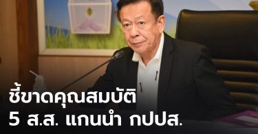 1 มี.ค.ชัด ส่งศาลรธน. ตีความคุณสมบัติ 5 ส.ส. แกนนำ กปปส.