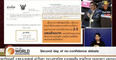 Second day of no-confidence debate – Thai PBS World Tonight [17th February 2021]