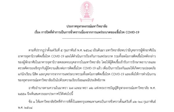 Chulalongkorn U closed until end of month to contain COVID19 spread