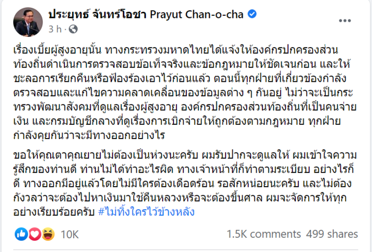 นายกฯ รับปาก! แก้ปัญหาผู้สูงอายุถูกเรียกเบี้ยคืน ห่วงเสนอข่าวรัฐประหารเมียนมา ทำขัดแย้ง