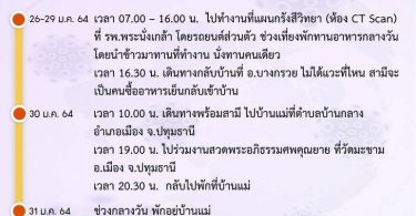 ไทม์ไลน์ “นักรังสีการแพทย์” รพ.พระนั่งเกล้าฯ ป่วยโควิด แม่เป็นครูอนุบาลติดเชื้อด้วย