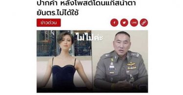 ไม่ไปค่ะ! “เฌอเอม” ตอบชัด หลัง ผบช.น. เตรียมเชิญมาให้ปากคำปมโดนแก๊สน้ำตา