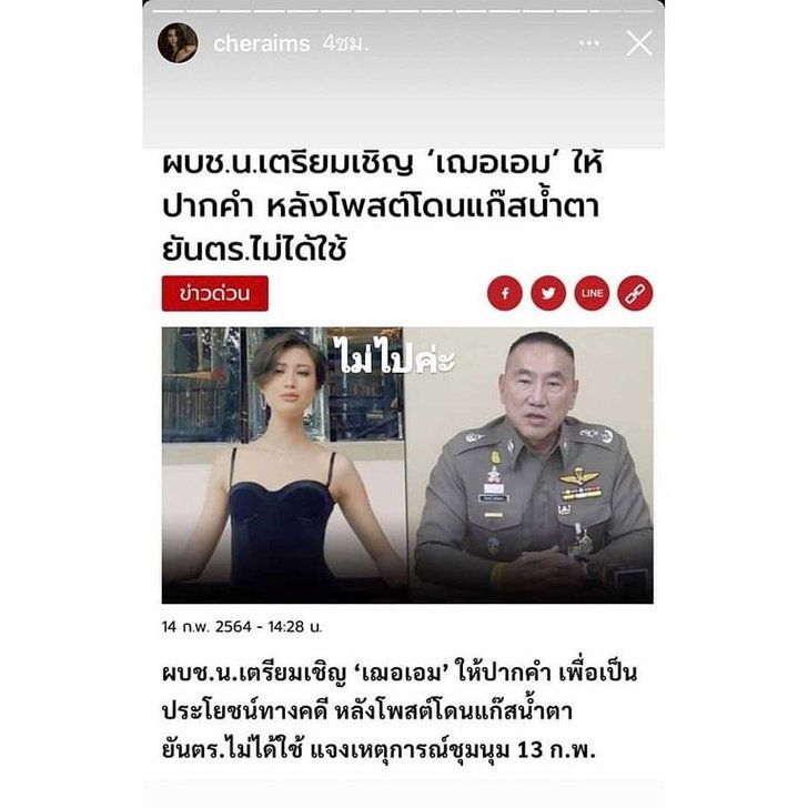 ไม่ไปค่ะ! “เฌอเอม” ตอบชัด หลัง ผบช.น. เตรียมเชิญมาให้ปากคำปมโดนแก๊สน้ำตา