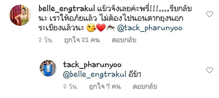 “แทค ภรัณยู” ว่ายังไง? เมียโผล่คอมเมนต์กลาง IG ให้อภัยแล้ว ไม่ต้องนอนตากยุงนอกบ้าน